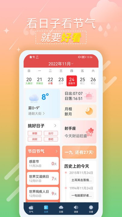 抖抖天气预报APP截图1