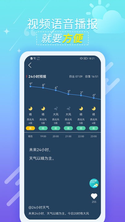 抖抖天气预报APP截图2