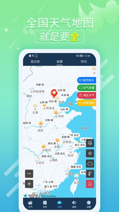 抖抖天气预报APP截图3