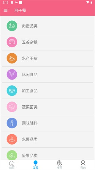 月子餐app截图1