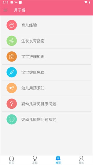 月子餐app截图3