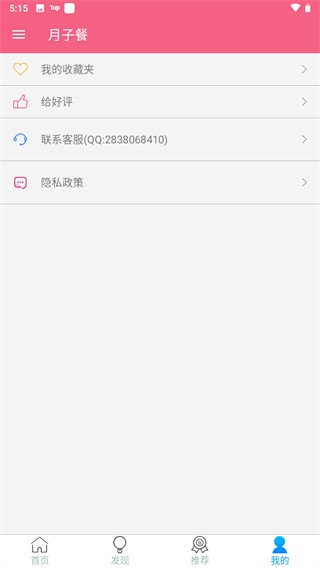 月子餐app截图5