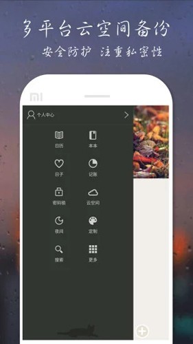 爱日记APP1
