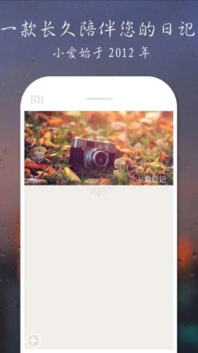 爱日记APP3