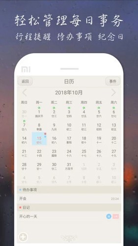 爱日记APP2