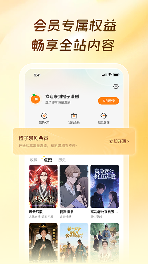 橙子漫剧截图1