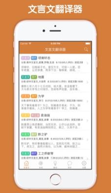 文言文翻译器APP截图3