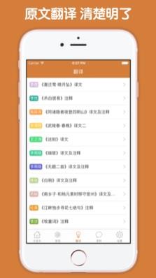 文言文翻译器APP截图2