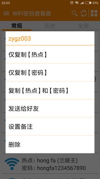 WIFI密码查看器APP1