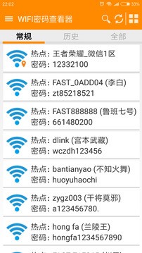 WIFI密码查看器APP2