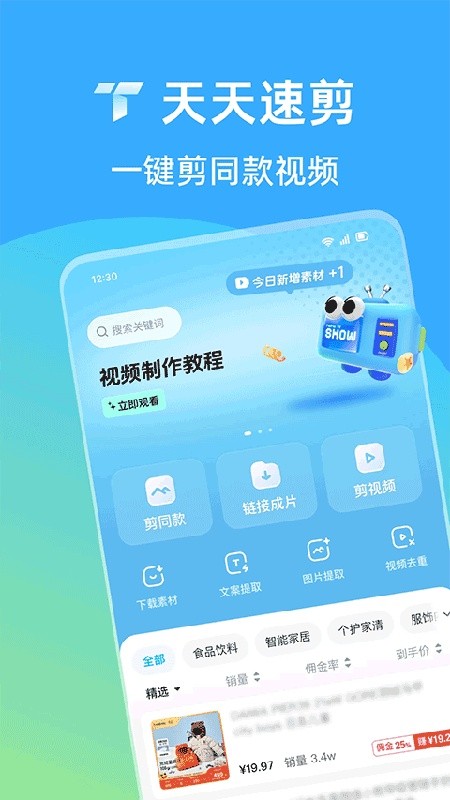 天天速剪APP截图3