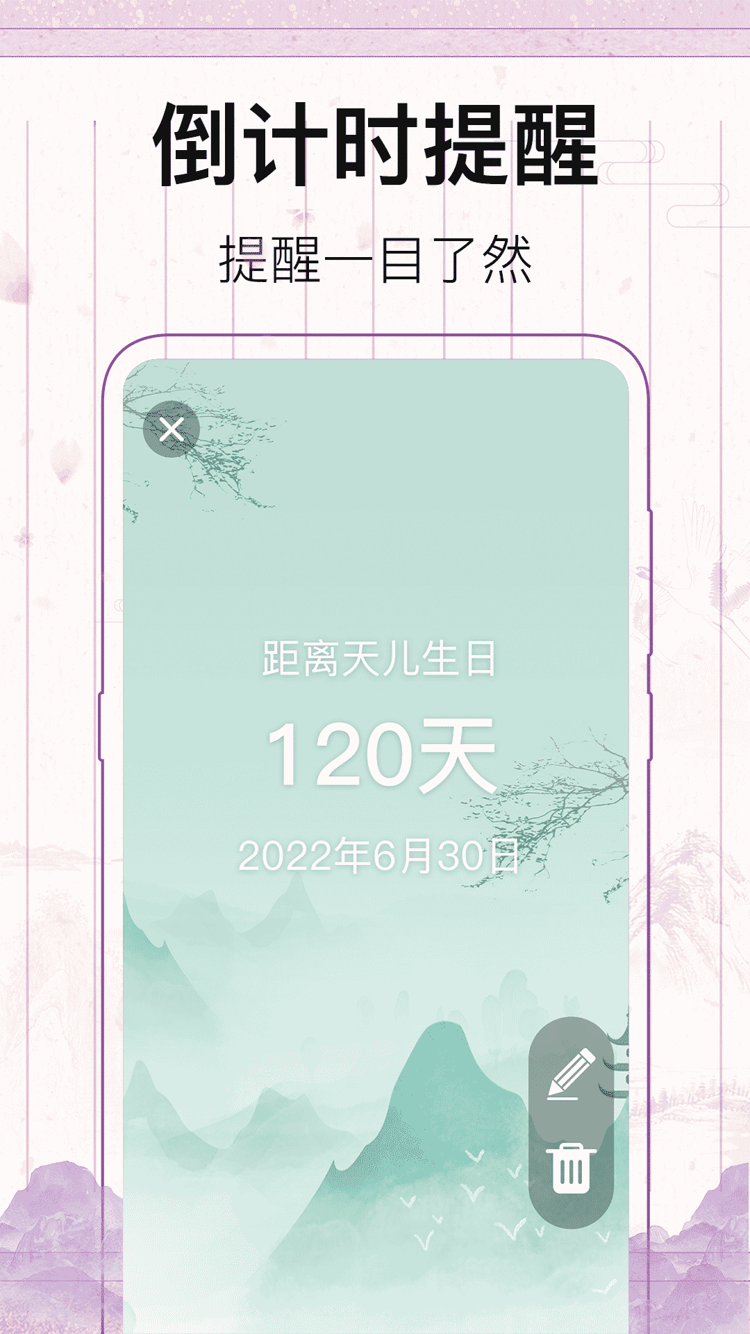 备忘录Widget提醒APP1