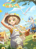 星砂岛