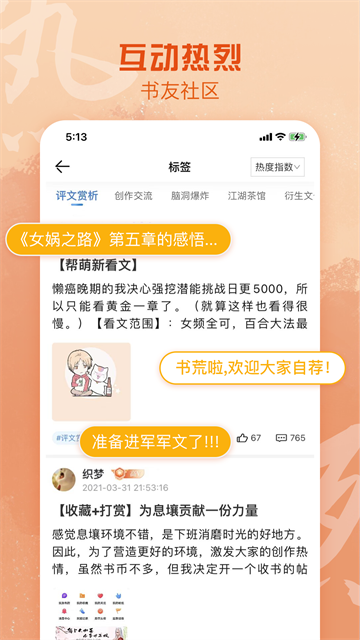息壤阅读截图4