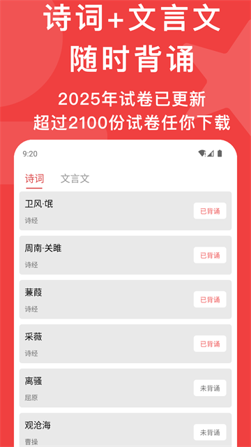 高考真题app截图3