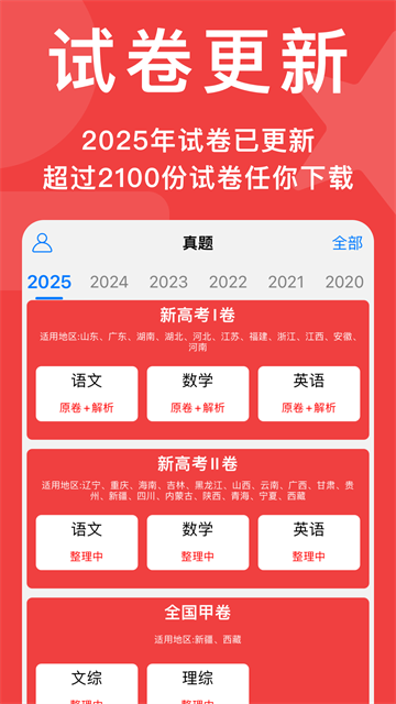 高考真题app截图1