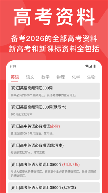 高考真题app截图2