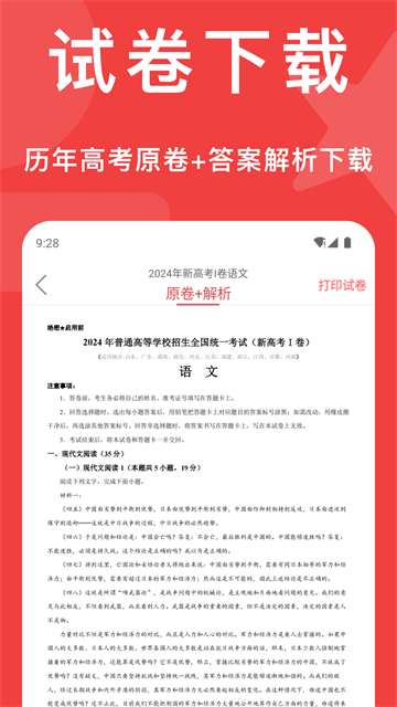 高考真题app截图5