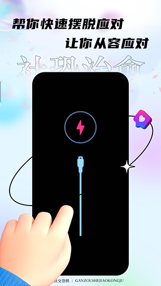 社恐治愈器APP截图3