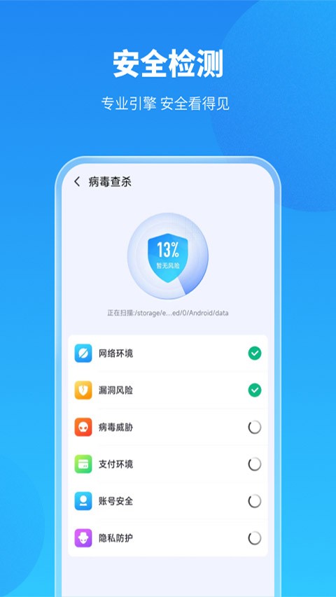 手机保养卫士APP截图2