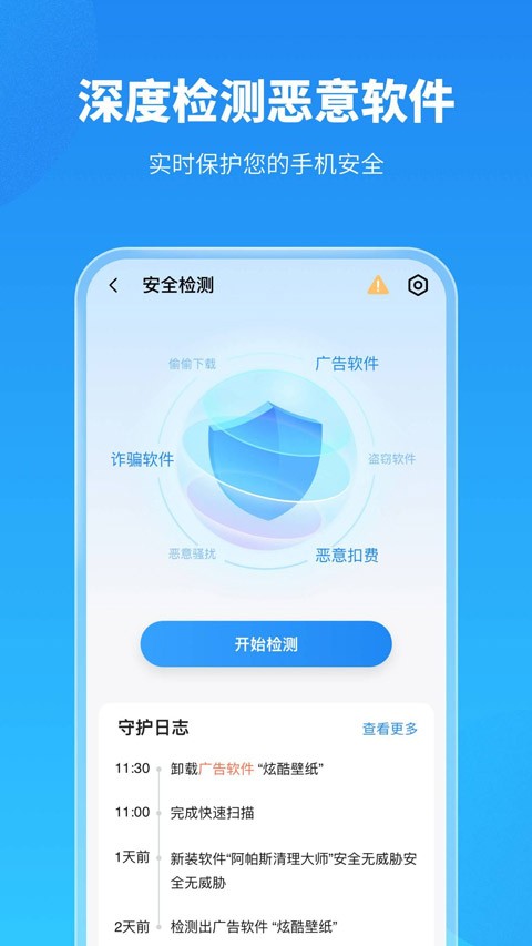 手机保养卫士APP截图3