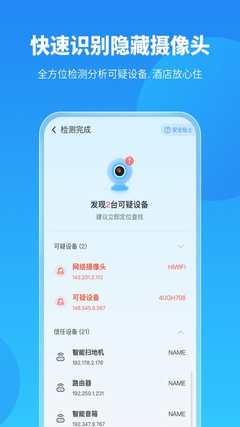 手机保养卫士APP截图4