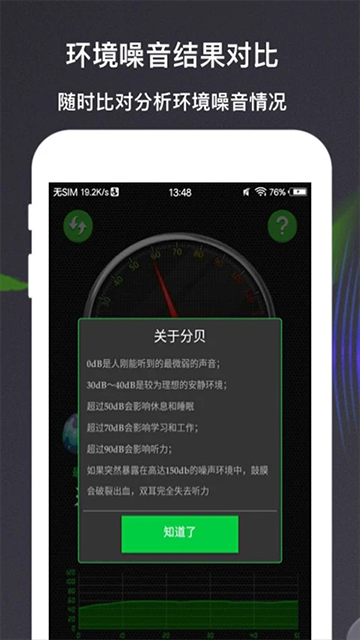 分贝测量仪APP2