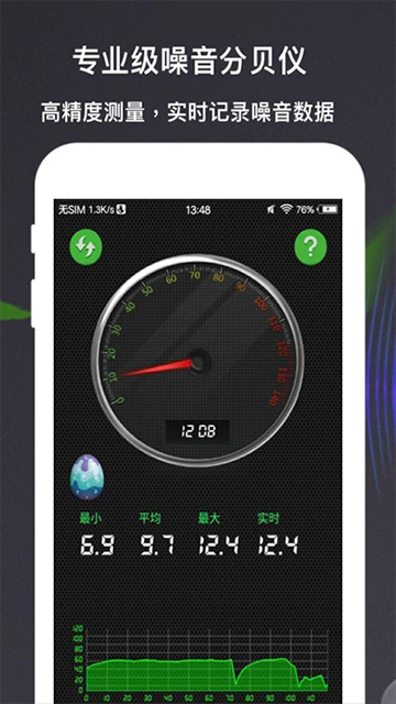 分贝测量仪APP4