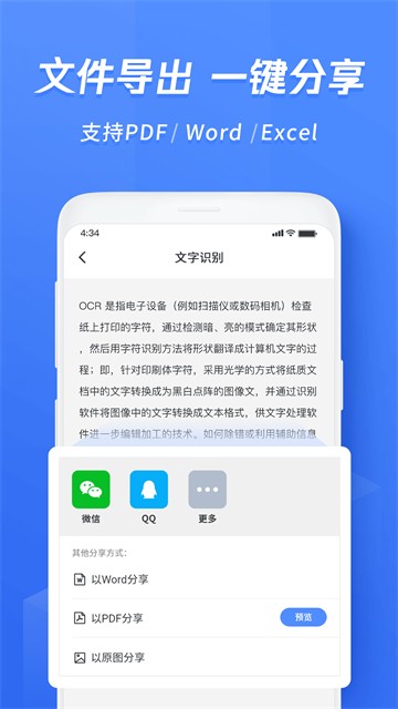 迅捷文字识别app截图5