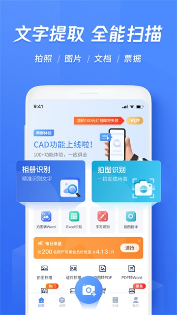 迅捷文字识别app截图3