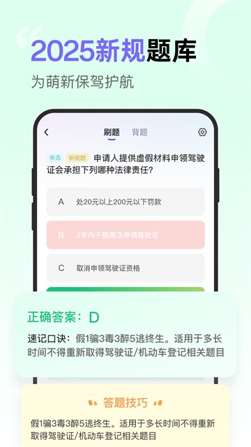 拿捏驾考app截图3