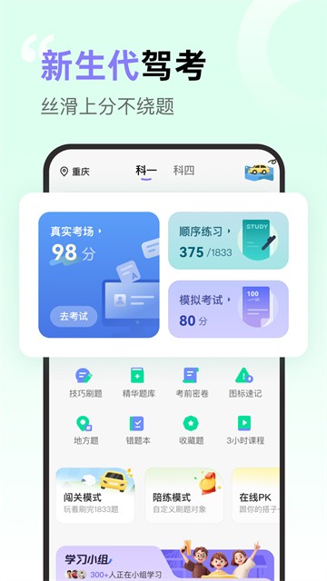 拿捏驾考app截图1