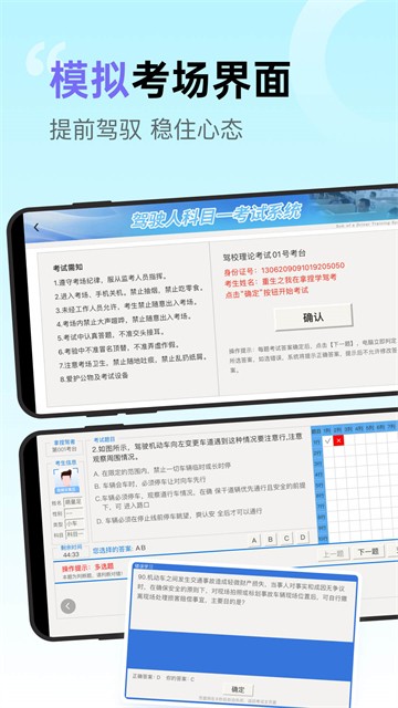 拿捏驾考app截图2