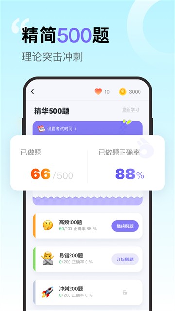 拿捏驾考app截图4