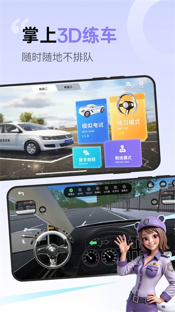 拿捏驾考app截图5