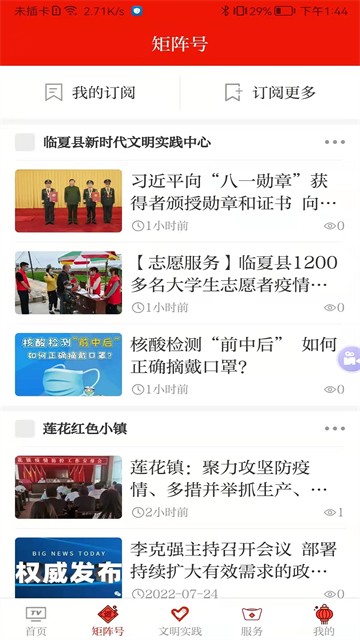 临夏县融媒app截图3
