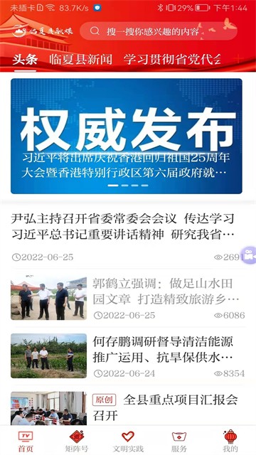 临夏县融媒app截图2