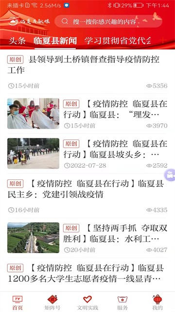 临夏县融媒app截图4