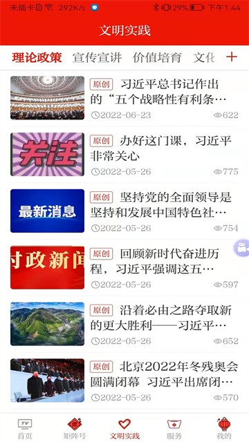 临夏县融媒app截图1