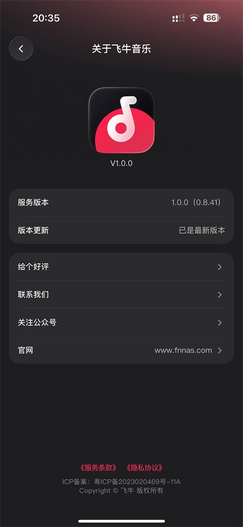 飞牛音乐app截图1