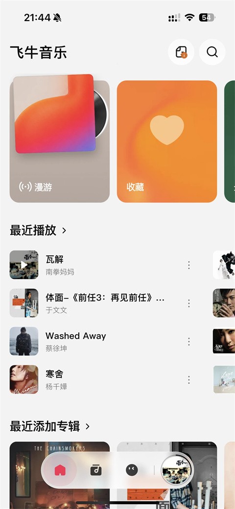 飞牛音乐app截图4
