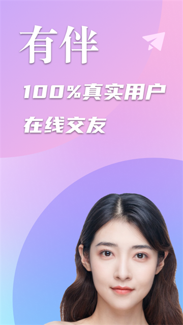 有伴app截图4