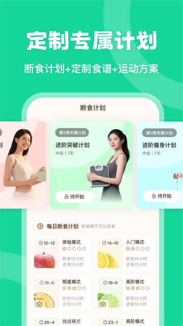 时光轻断食app2