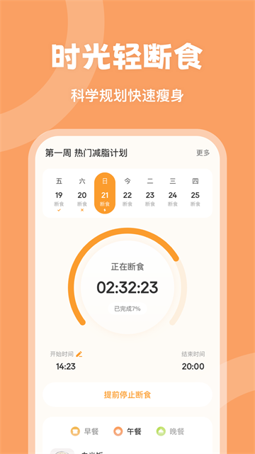 时光轻断食app5