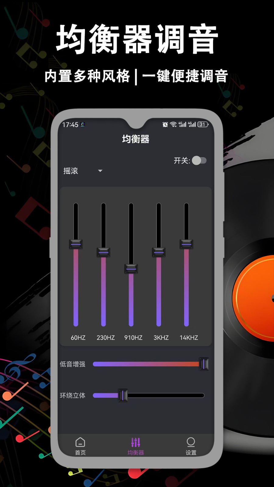 音量增强放大器APP截图4
