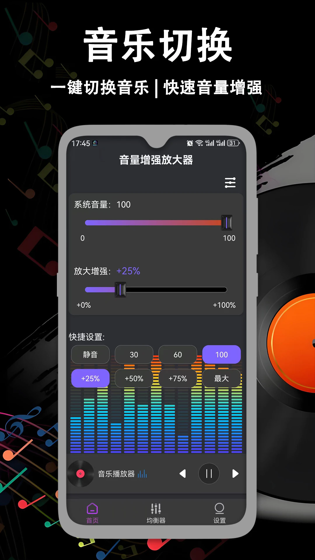 音量增强放大器APP截图2