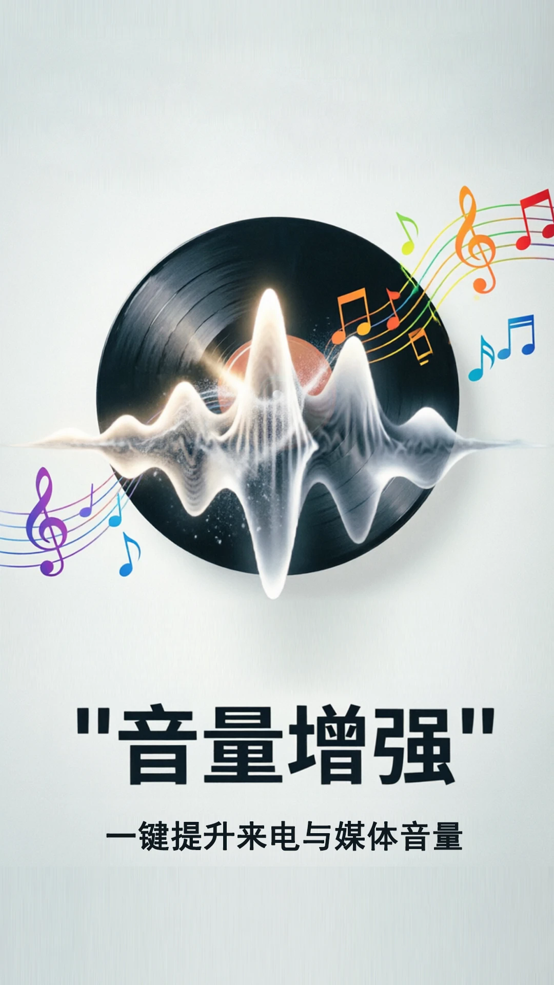 音量增强放大器APP截图3