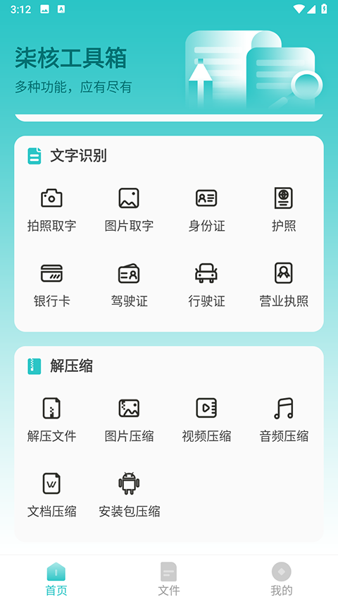 柒核工具箱截图4