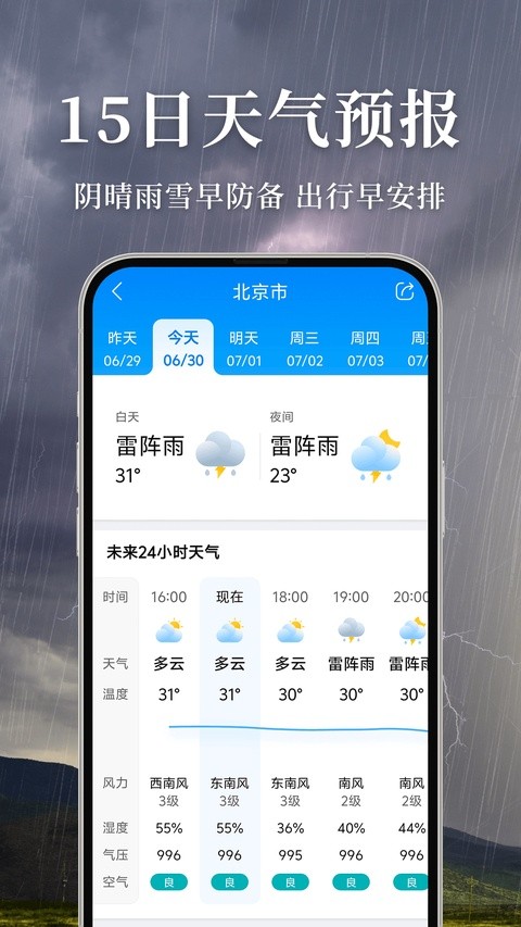 准雨天气新版2