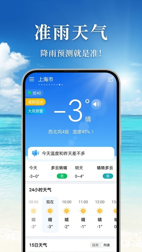 准雨天气新版1